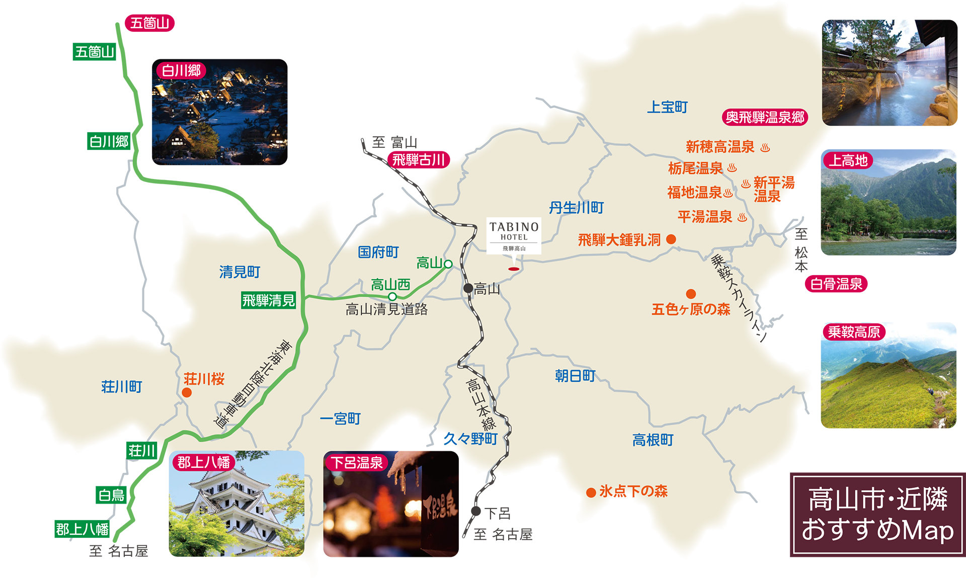 高山市・近隣 おすすめMAP